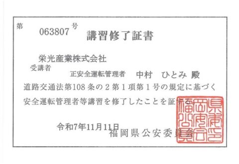 安全管理者講習を受講しました