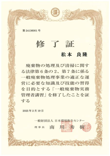 一般廃棄物実務管理者講習を受講しました