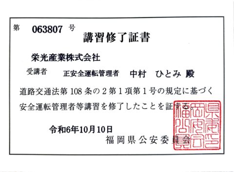 安全管理者講習を受講しました