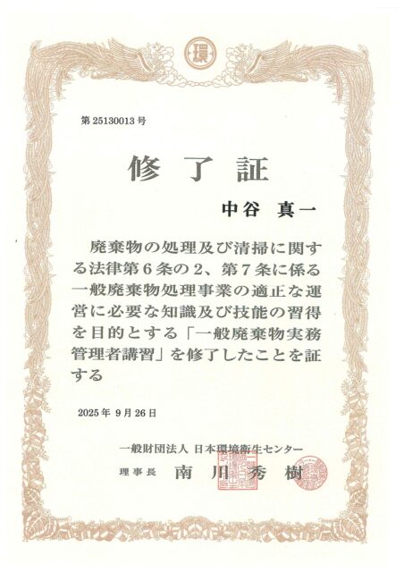 一般廃棄物実務管理者講習を受講しました
