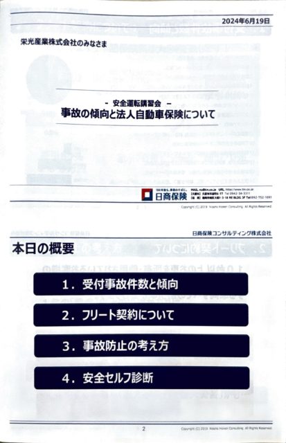【久留米地域燃やせるごみ収集運搬業務研修②】安全運転講習会を受講致しました